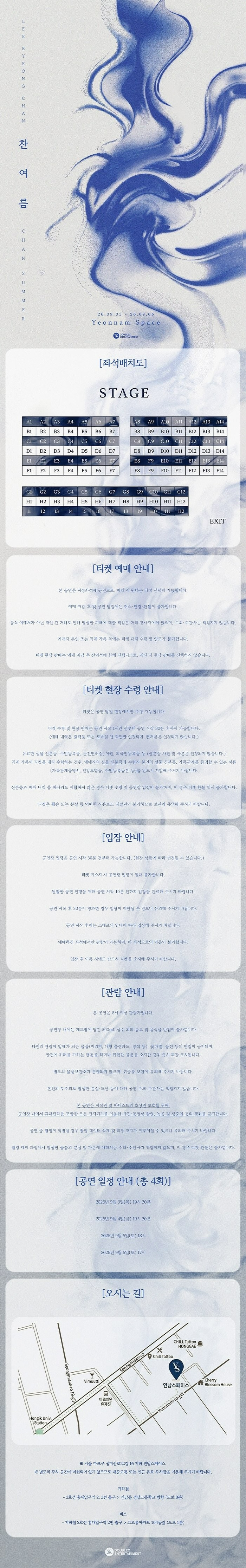 이병찬 콘서트: 찬여름 (앵콜) 상세 이미지