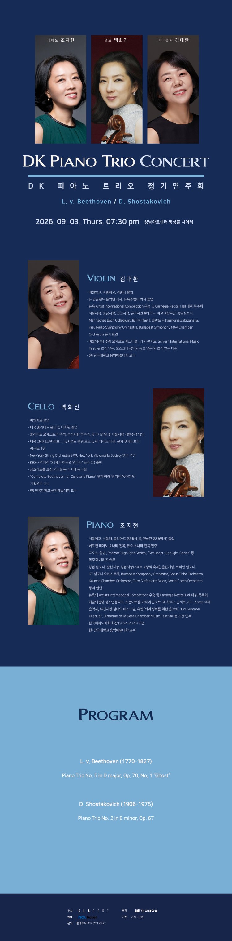 DK 피아노 트리오 정기연주회 [성남] 소개 이미지 1