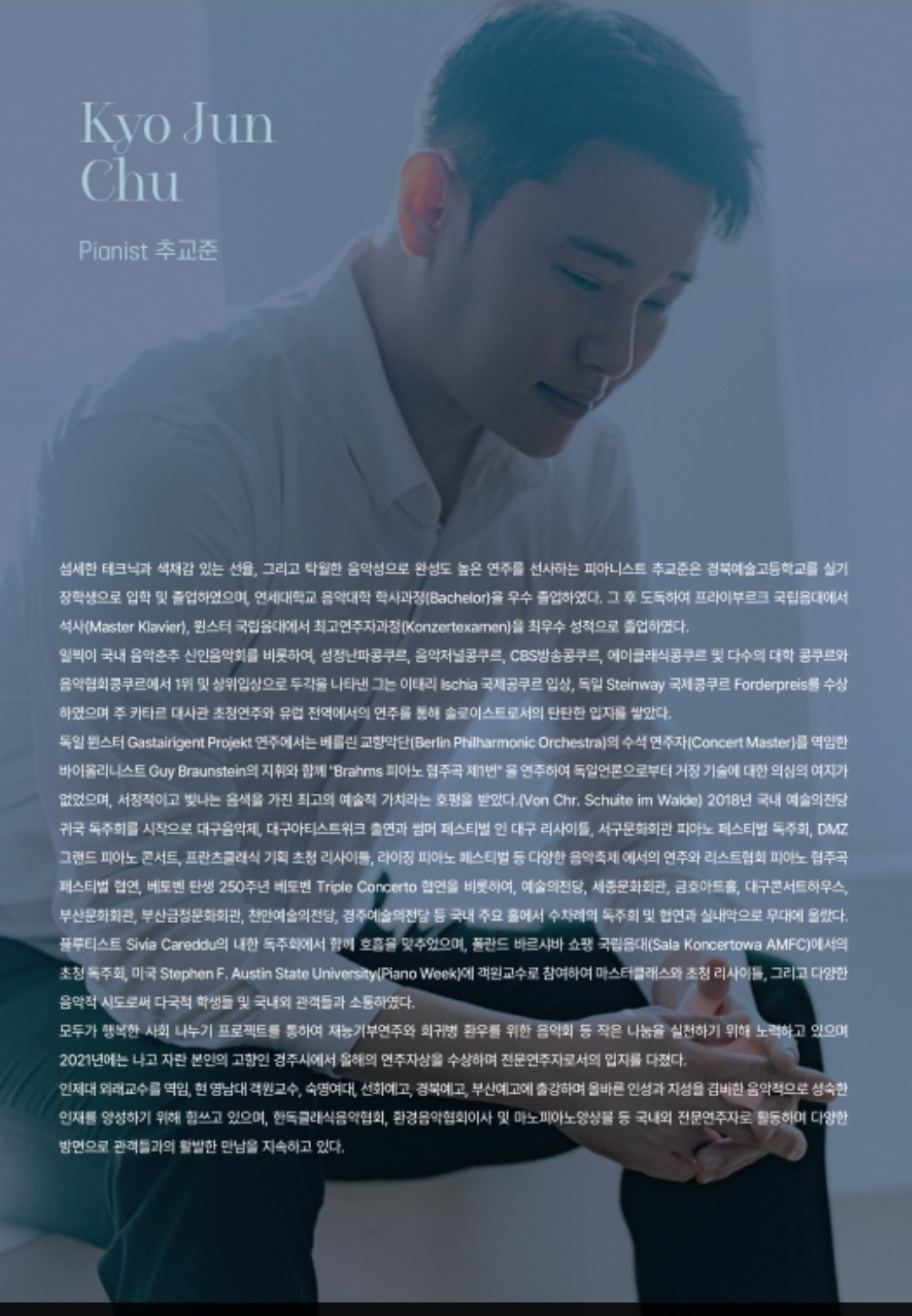 추교준 피아노 독주회 [대구] 소개 이미지 3