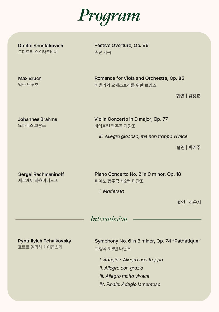 제6회 아람 필하모닉 오케스트라 정기연주회 [성남] 소개 이미지 3