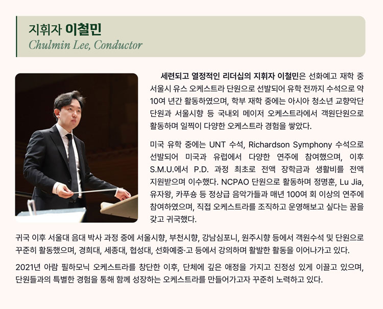 제6회 아람 필하모닉 오케스트라 정기연주회 [성남] 소개 이미지 2