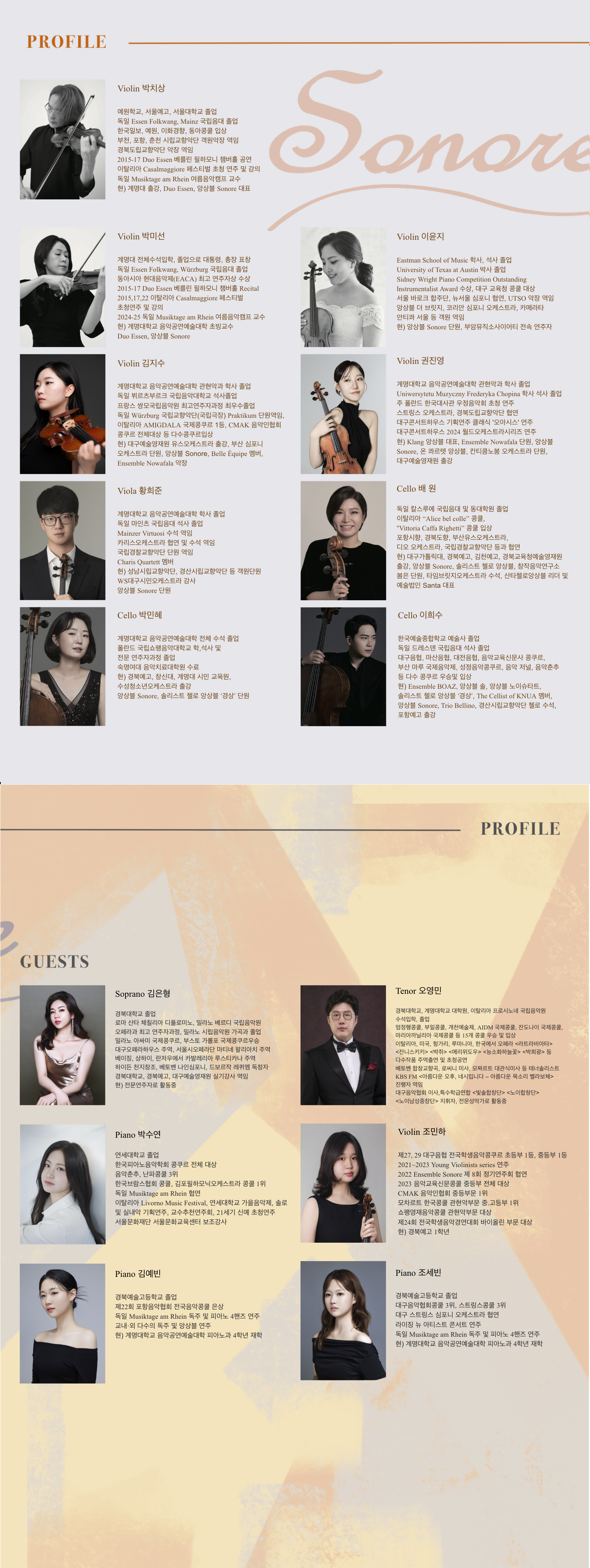 제12회 앙상블 쏘노의 정기연주회 [대구] 소개 이미지 2
