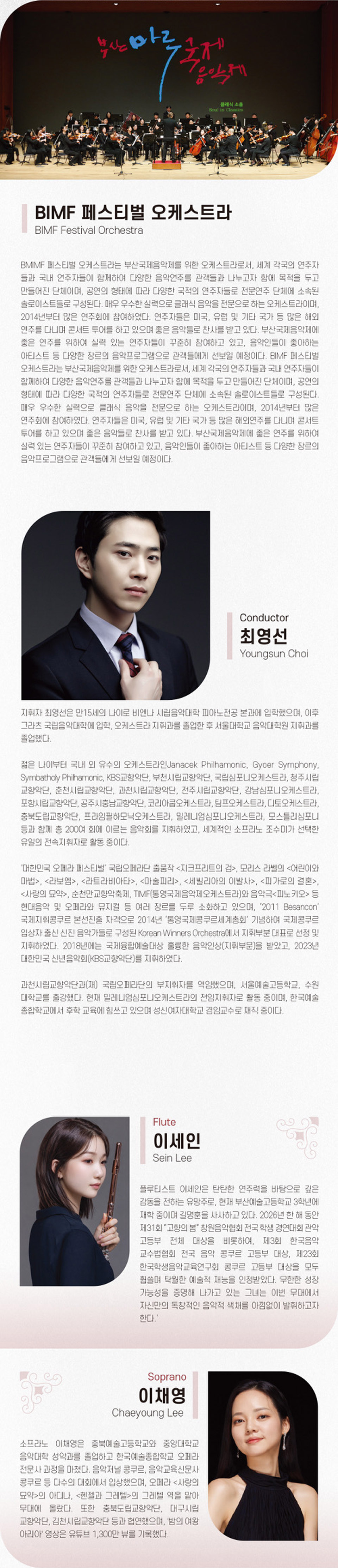 제17회 부산국제음악제, 메인콘서트5 소개 이미지 2