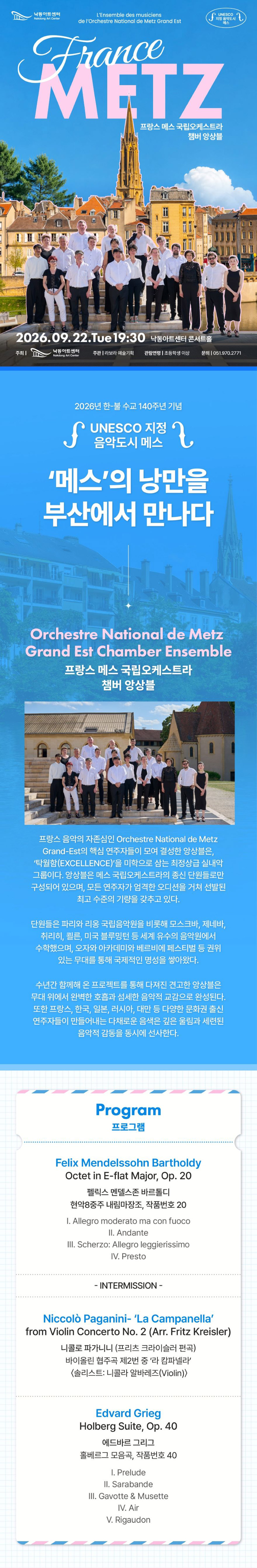 프랑스 메스 국립오케스트라 챔버 앙상블 [부산] 소개 이미지 1