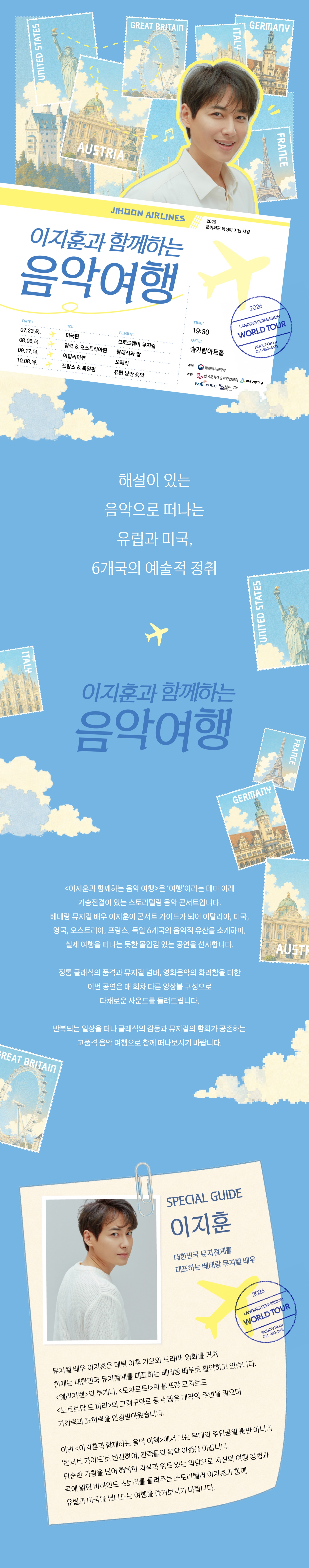 이지훈과 함께 하는 음악 여행, 이탈리아 [파주] 소개 이미지 1