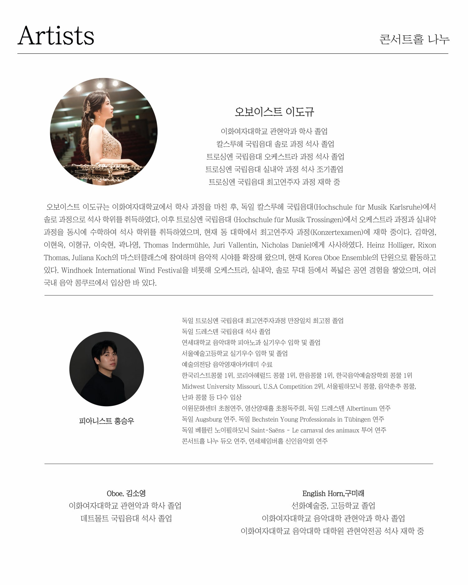 일요, 마티네 콘서트: 오보이스트 이도규 독주회 소개 이미지 2