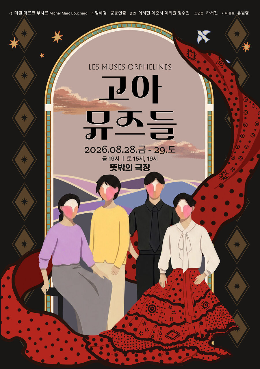 고아 뮤즈들 소개 이미지 1