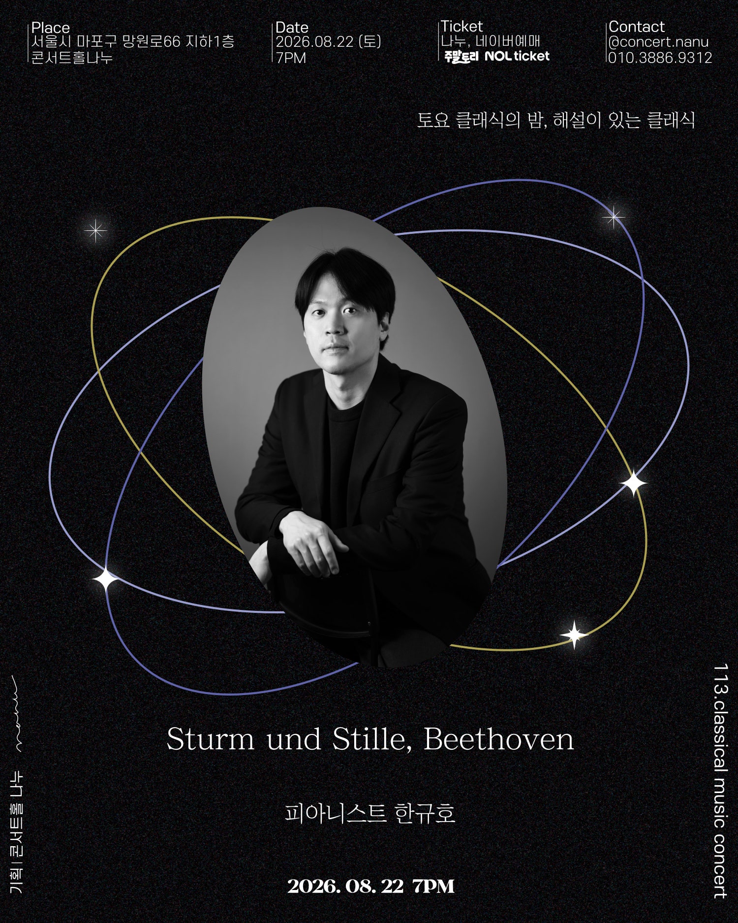 토요 클래식의 밤, 해설이 있는 클래식: 한규호 Sturm und Stille, Beethoven 소개 이미지 4