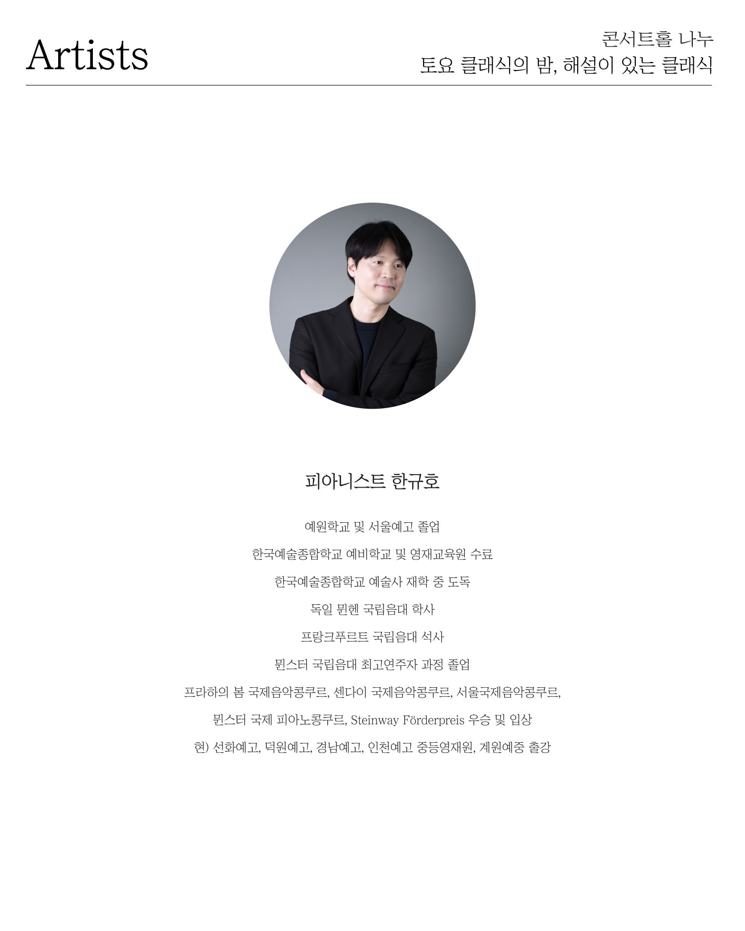 토요 클래식의 밤, 해설이 있는 클래식: 한규호 Sturm und Stille, Beethoven 소개 이미지 2