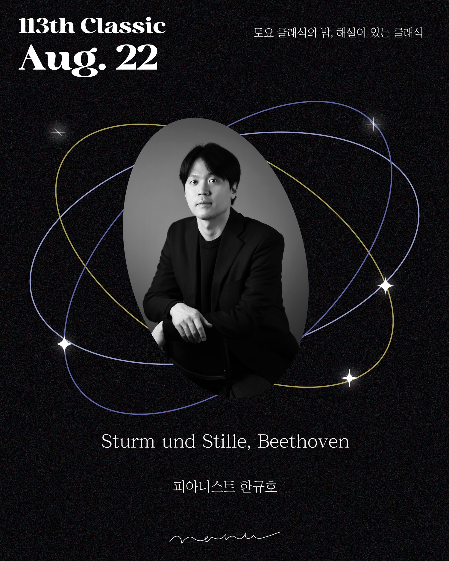 토요 클래식의 밤, 해설이 있는 클래식: 한규호 Sturm und Stille, Beethoven 소개 이미지 1