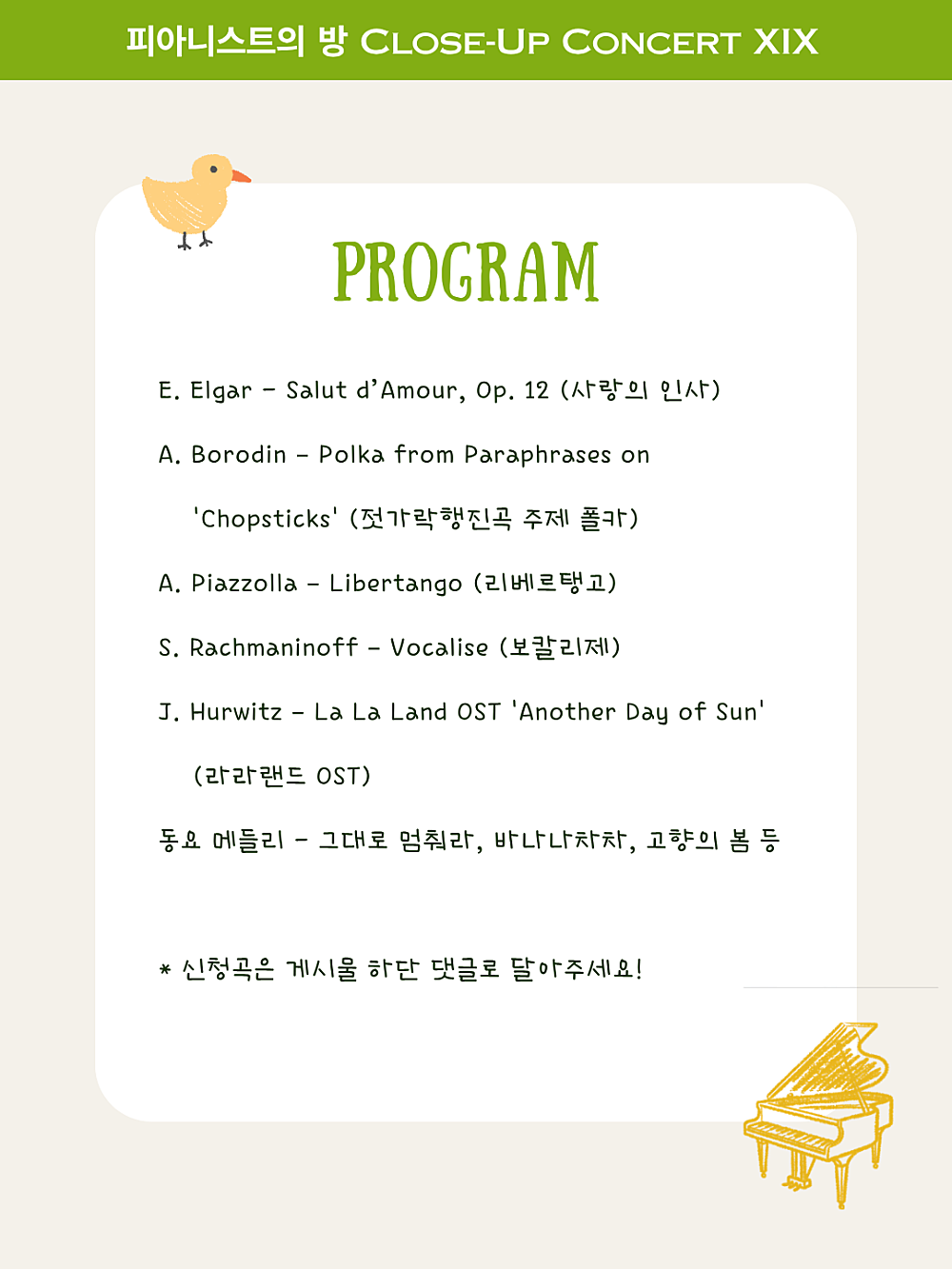 피아니스트의 방 클로즈업콘서트 ⅩⅨ, 르쁘띠 앙상블과 함께하는 키즈 클래식 콘서트 소개 이미지 2