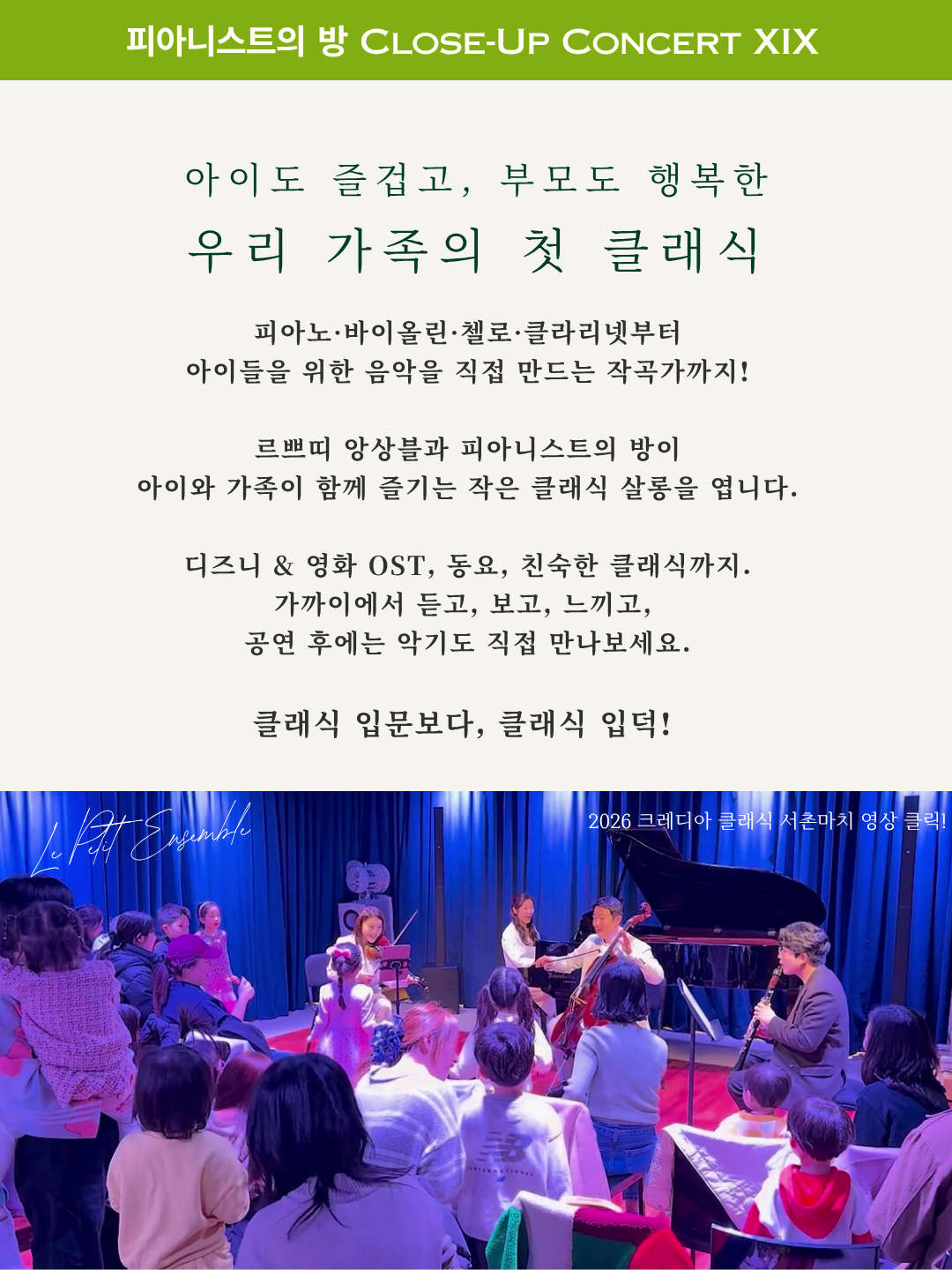 피아니스트의 방 클로즈업콘서트 ⅩⅨ, 르쁘띠 앙상블과 함께하는 키즈 클래식 콘서트 소개 이미지 4