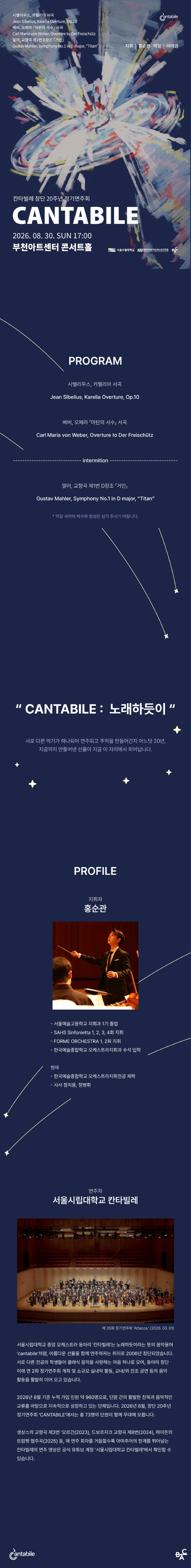 서울 시립대학교 칸타빌레 창단 20주년 정기 연주회 [부천] 소개 이미지 1