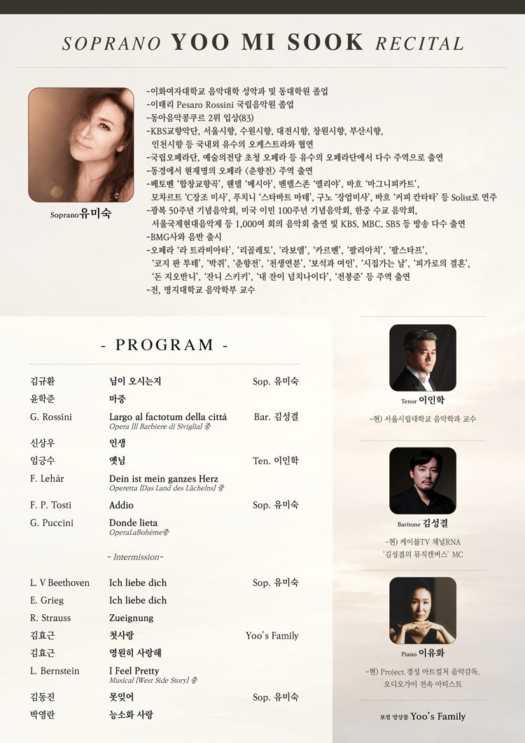 소프라노 유미숙 독창회 소개 이미지 2