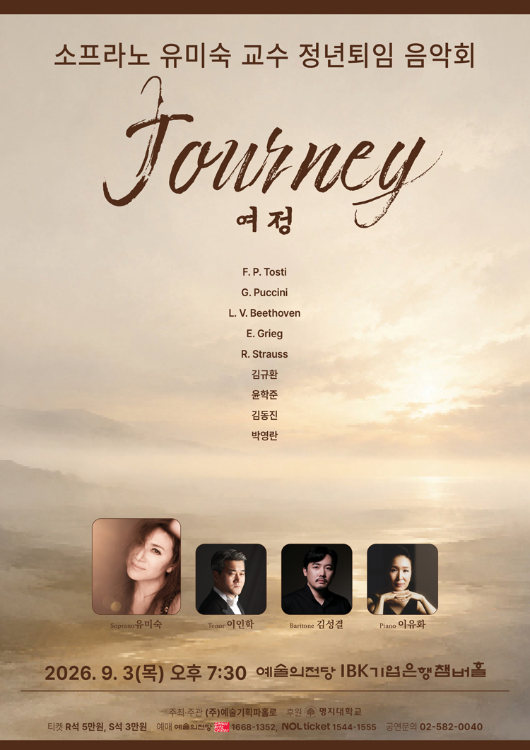 소프라노 유미숙 독창회 소개 이미지 1
