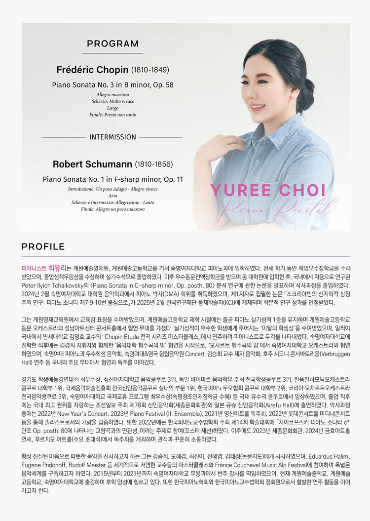 최유리 피아노 독주회 소개 이미지 2