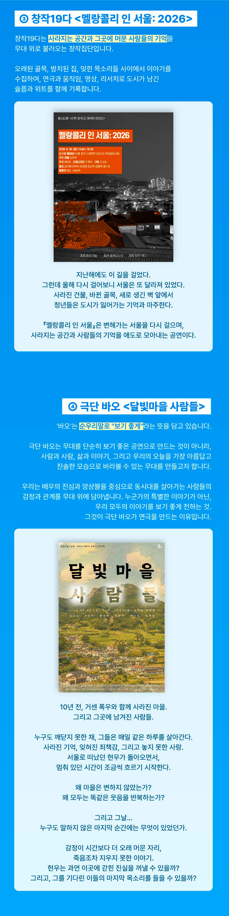 몽상가들 연극 페스티벌, 순환: 비우고 채우며 흐르다, 극단 이단아의 잊지 마, 숨비! 소개 이미지 3
