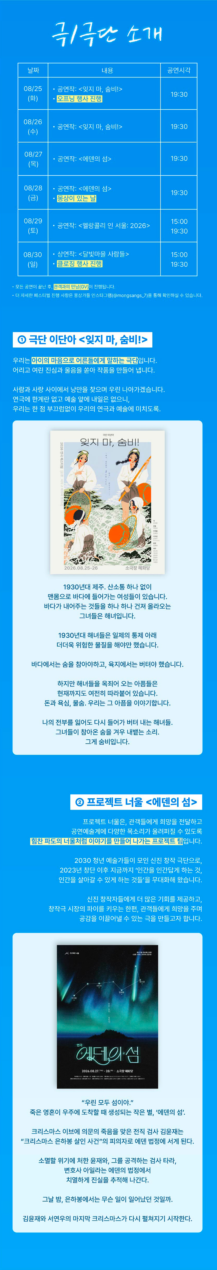 몽상가들 연극 페스티벌, 순환: 비우고 채우며 흐르다, 극단 이단아의 잊지 마, 숨비! 소개 이미지 2