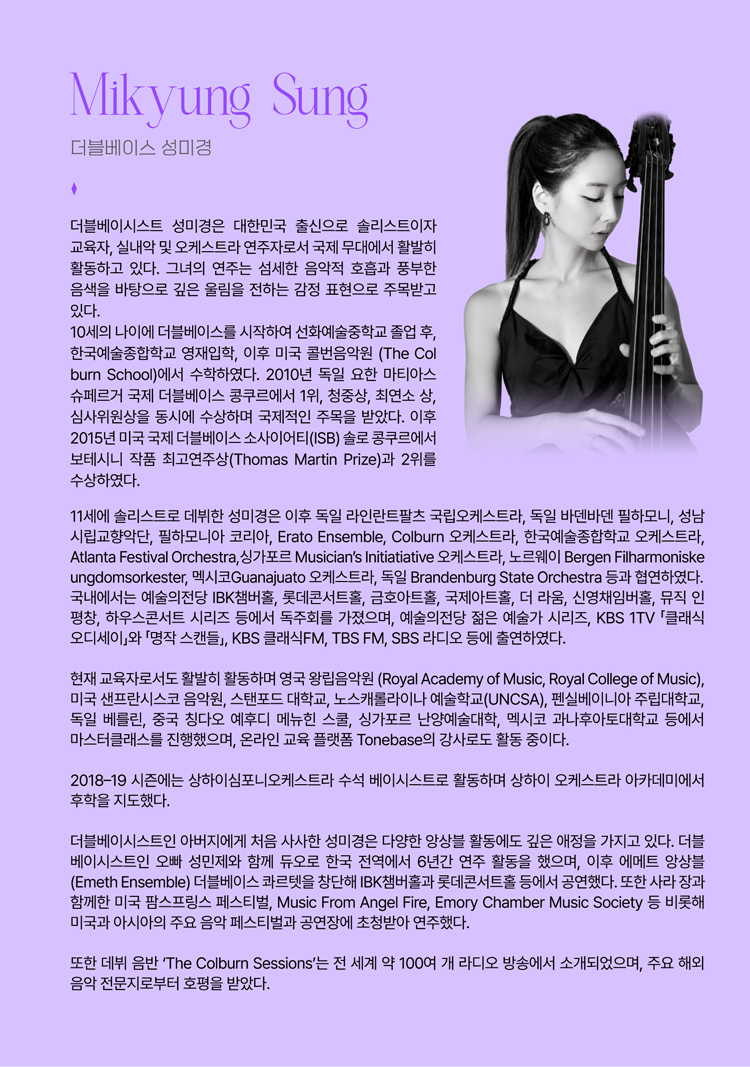 더블베이스 퀸, 성미경 리사이틀 [부산] 소개 이미지 3