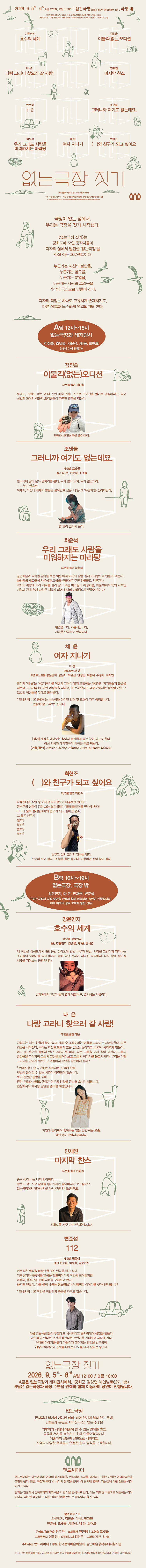 없는극장 짓기: 없는극장과 레지던시 & 극장 밖 소개 이미지 1