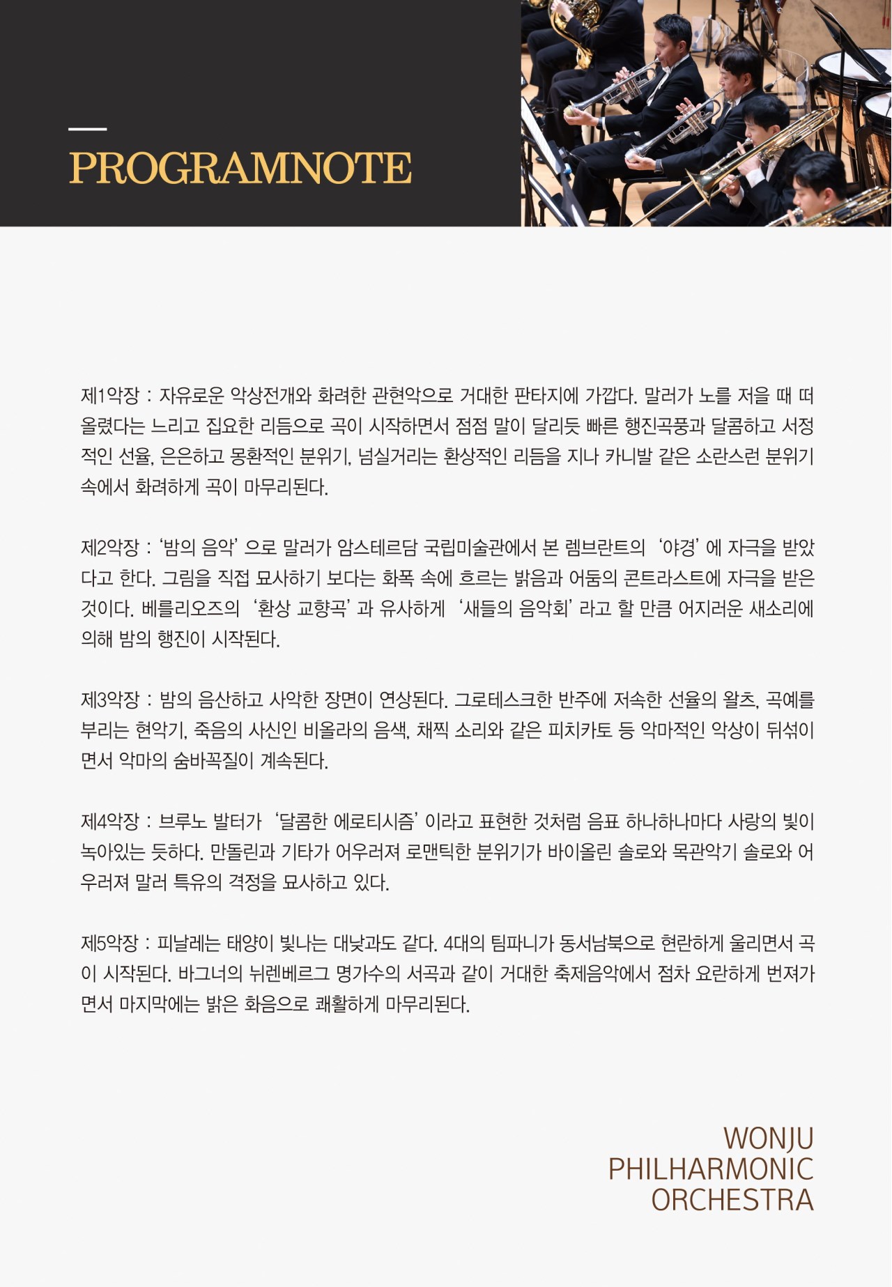 제204회 원주시립교향악단 정기연주회 상세 이미지
