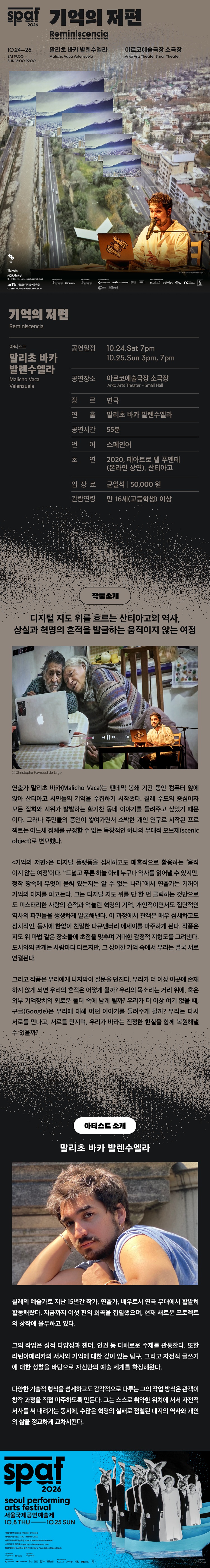 제26회 SPAF, 기억의 저편 Gallery