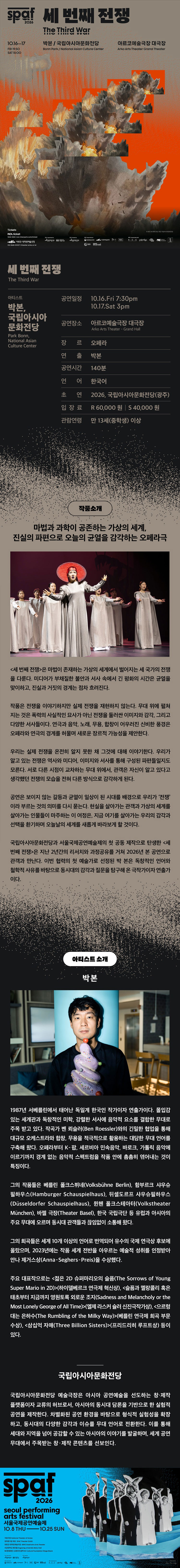 SPAF, 세 번째 전쟁 소개 이미지 1