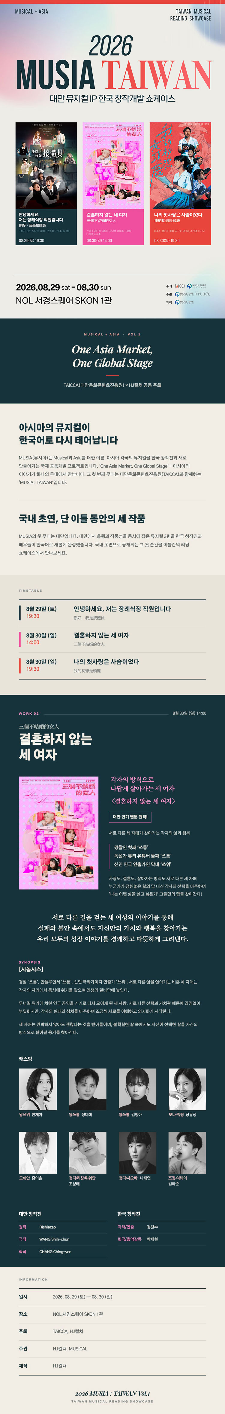 MUSIA, 결혼하지 않는 세 여자 Gallery