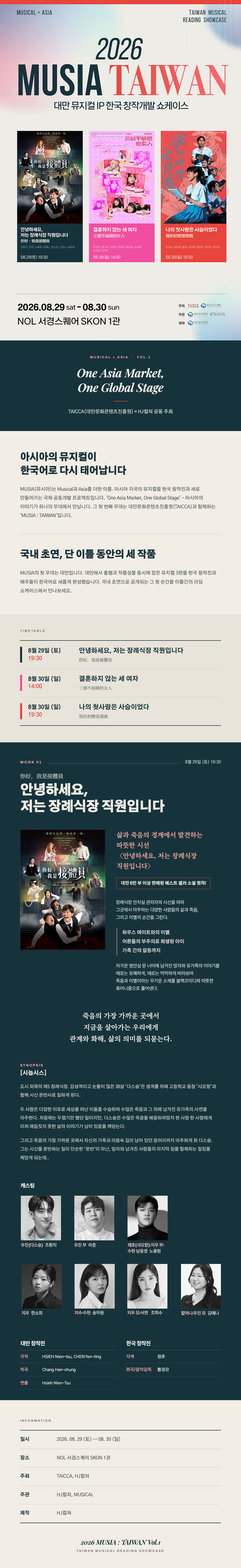 MUSIA: 안녕하세요, 저는 장례식장 직원입니다 [대학로] 공연 소개