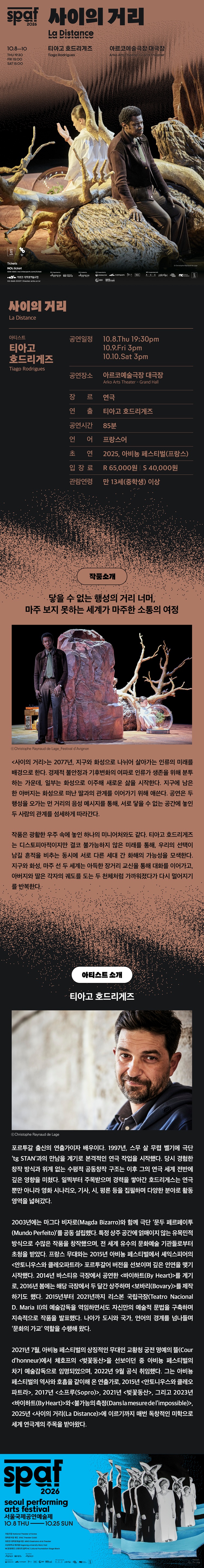 제26회 SPAF, 사이의 거리 Gallery