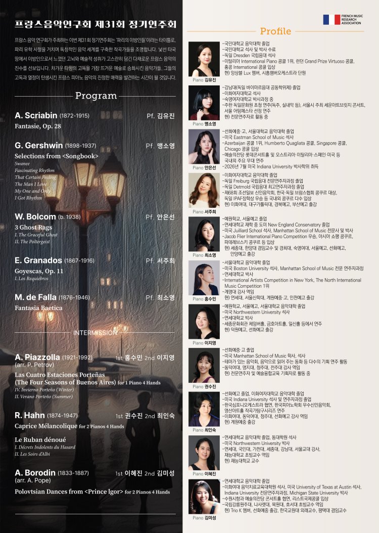 제31회 프랑스 음악 연구회 정기 연주회 소개 이미지 2