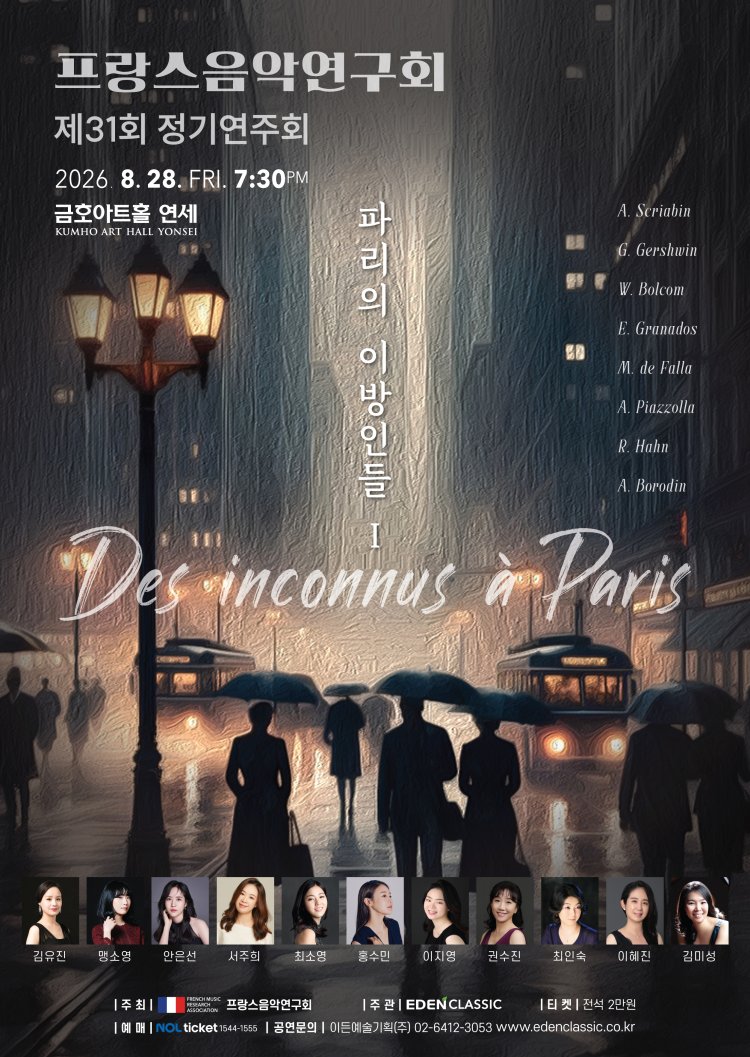 제31회 프랑스 음악 연구회 정기 연주회 소개 이미지 1