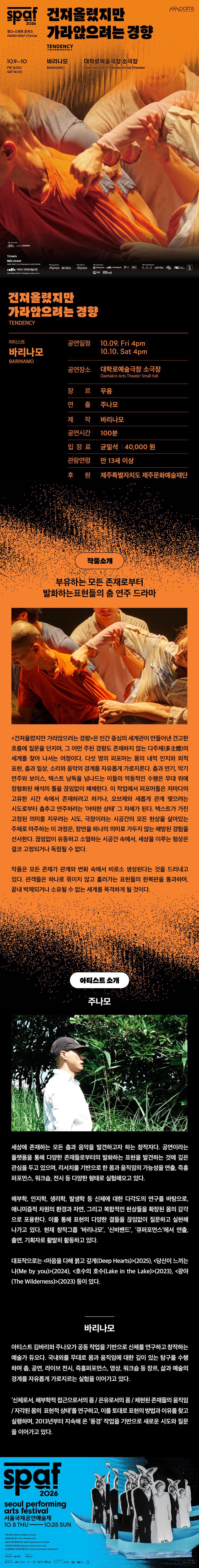 서울아트마켓 (PAMS) x SPAF, 건져올렸지만 가라앉으려는 경향 소개 이미지 1