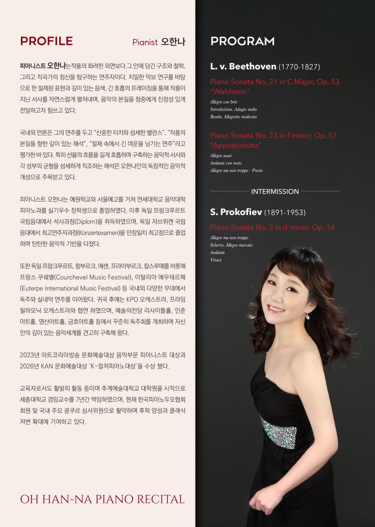 오한나 피아노 독주회 소개 이미지 2