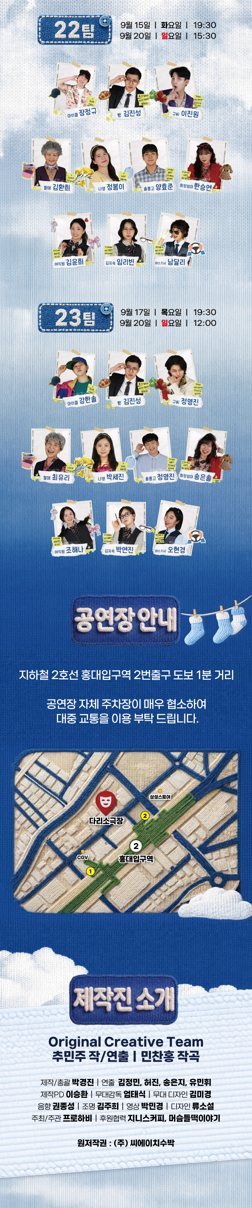 빨래 공연 소개