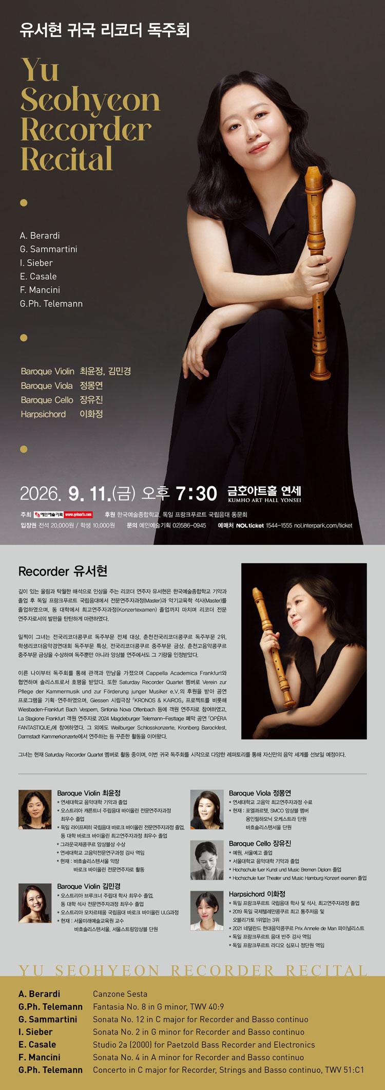 유서현 귀국 리코더 독주회 소개 이미지 1