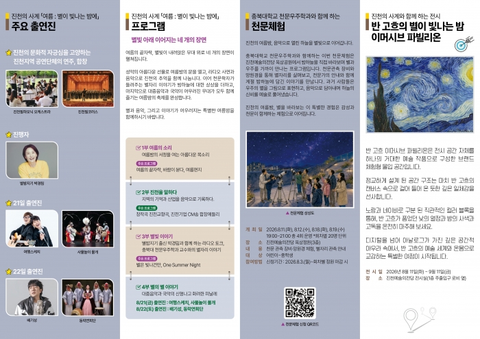 진천의 사계: 여름, 별이 빛나는 밤에 [진천] 소개 이미지 2