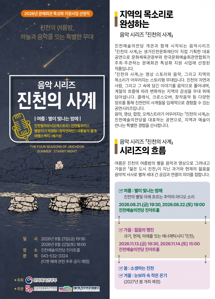진천의 사계: 여름, 별이 빛나는 밤에 [진천] 소개 이미지 1