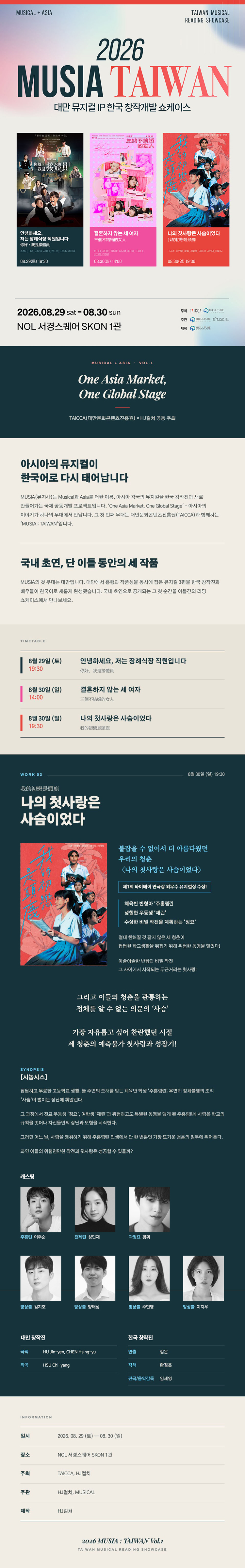 MUSIA, 나의 첫 사랑은 사슴이었다 Gallery