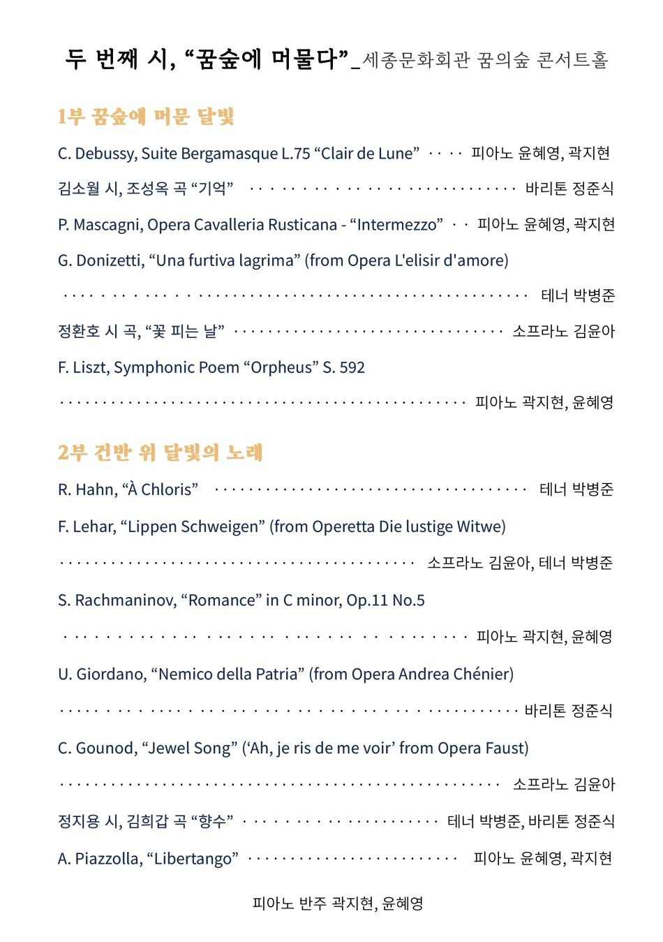 달빛 아래, 건반에 쓰는 시: 두 번째 시, 꿈숲에 머물다 소개 이미지 2