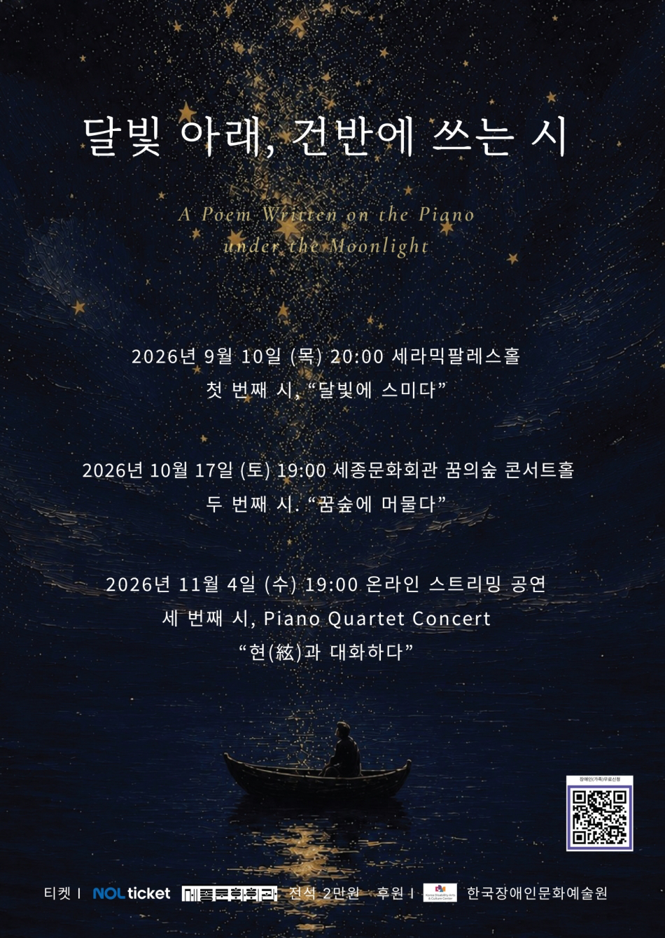 달빛 아래, 건반에 쓰는 시: 두 번째 시, 꿈숲에 머물다 소개 이미지 1