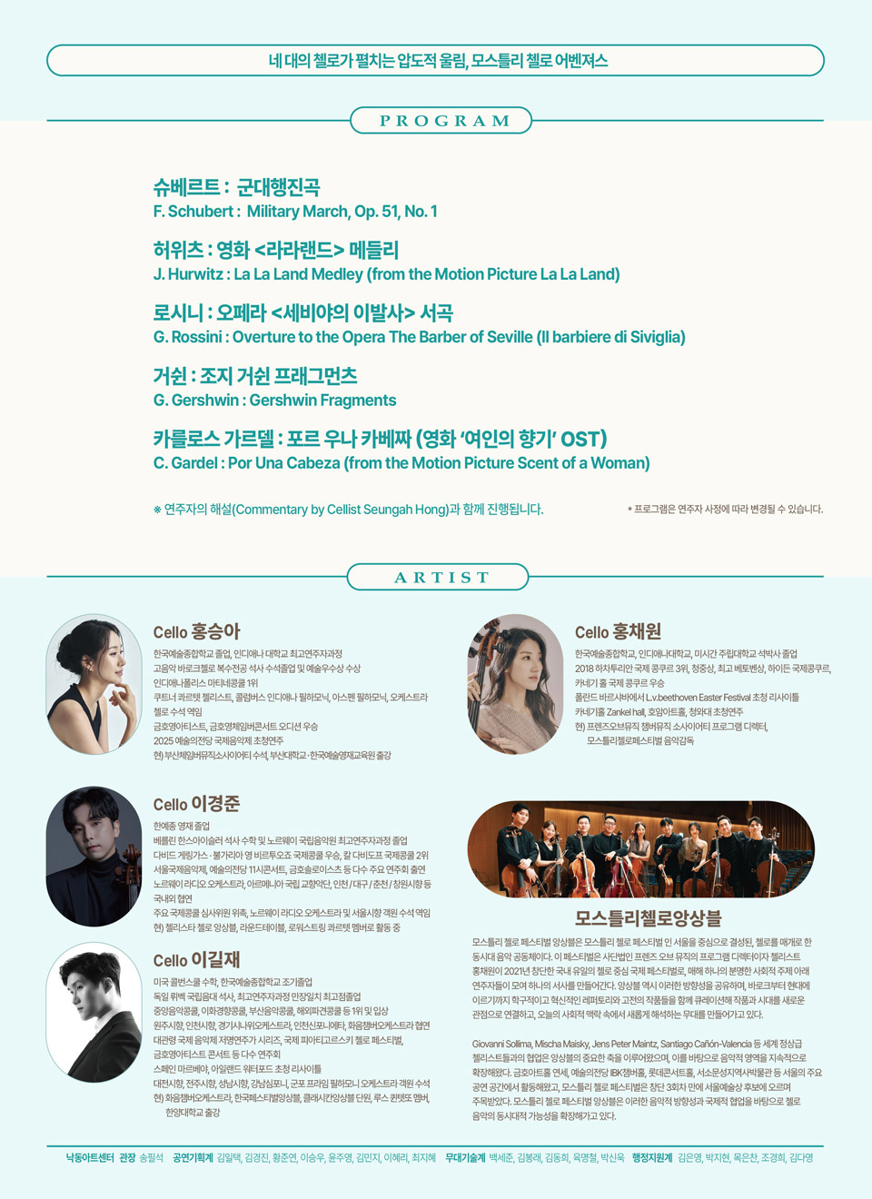 낙동아트센터 마티네 콘서트, 실내악시리즈 III. 모스틀리 첼로 앙상블 4첼로 어벤져스 [부산] 소개 이미지 1