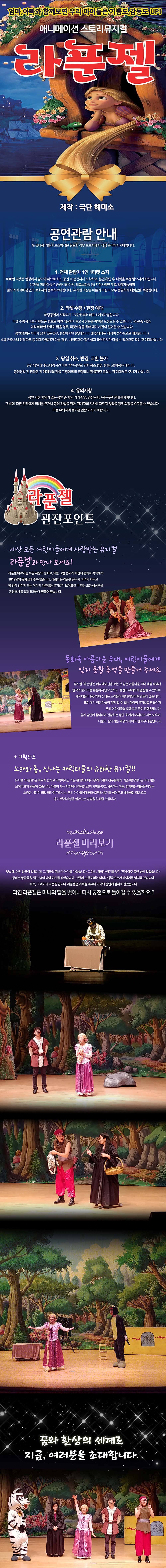 라푼젤 [순천] 공연 소개