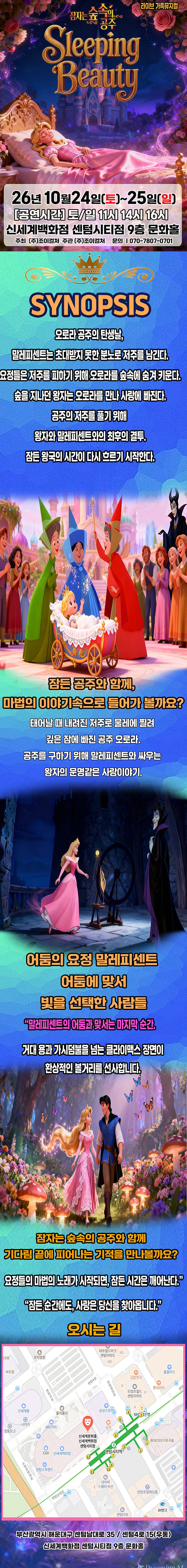 잠자는 숲속의 공주 [부산] Gallery