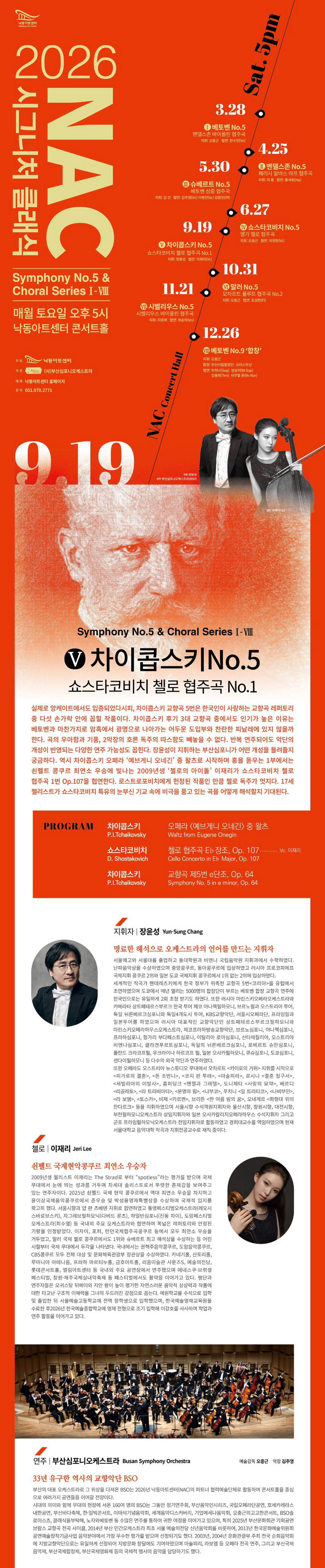 NAC@시그니처 클래식 시리즈 Ⅴ. 차이콥스키 5번 & 쇼스타코비치 첼로 협주곡1번 소개 이미지 1