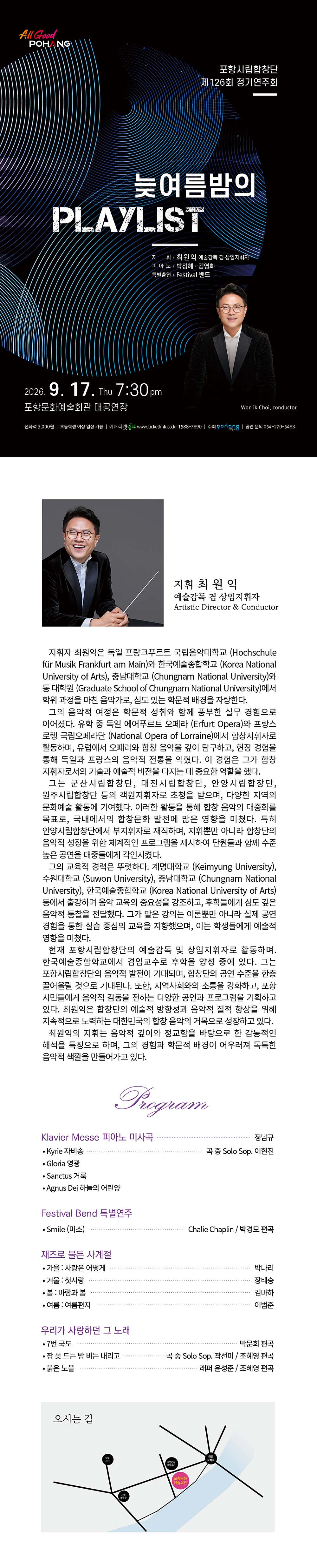 제126회 포항시립합창단 정기연주회: 늦여름밤의 Playlist 소개 이미지 1