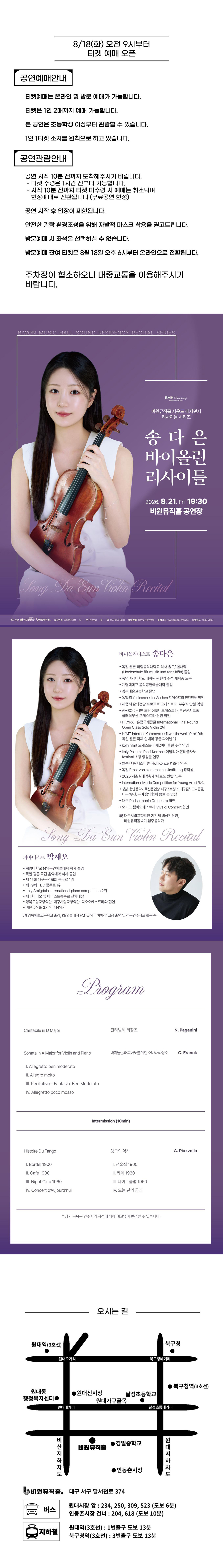비원뮤직홀 사운드 레지던시 리사이틀 시리즈, 송다은 바이올린 리사이틀 [대구] 소개 이미지 1