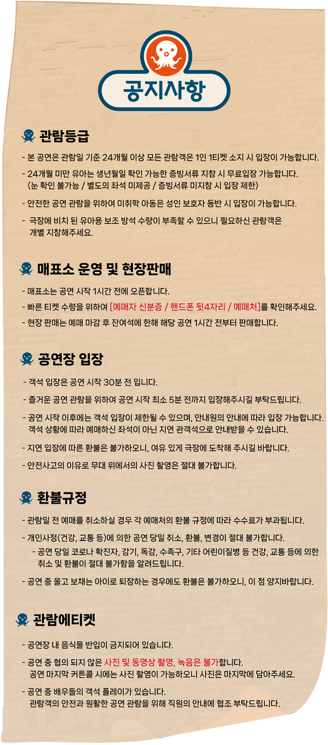 바다탐험대 옥토넛 시즌4: 숨겨진 보물을 찾아라! [부천] 공연 소개