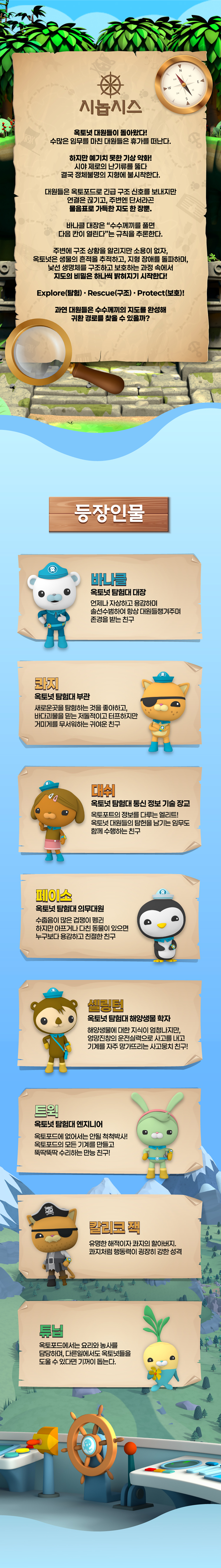 바다탐험대 옥토넛 시즌4: 숨겨진 보물을 찾아라! [부천] 공연 소개