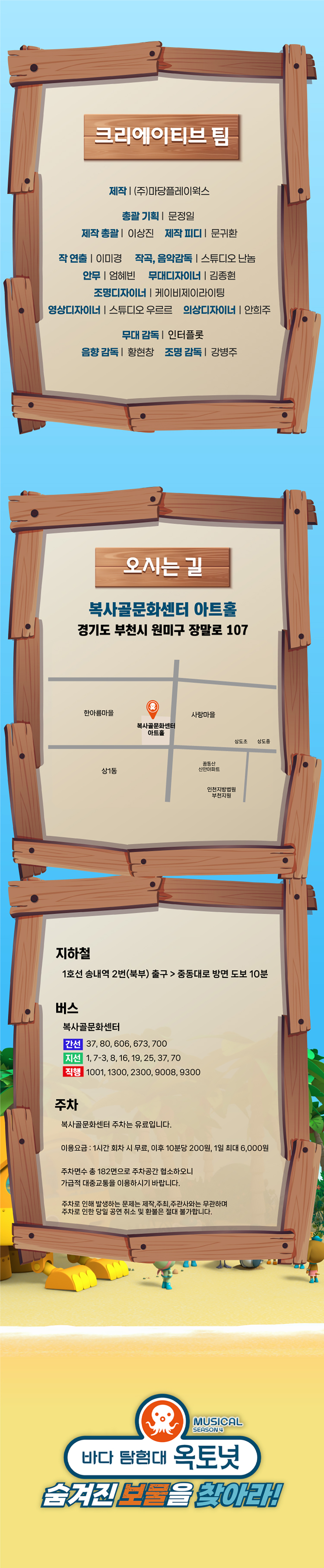 바다탐험대 옥토넛 시즌4: 숨겨진 보물을 찾아라! [부천] 공연 소개